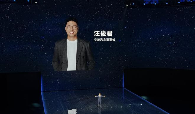 ▲奕境汽车董事长汪俊君
