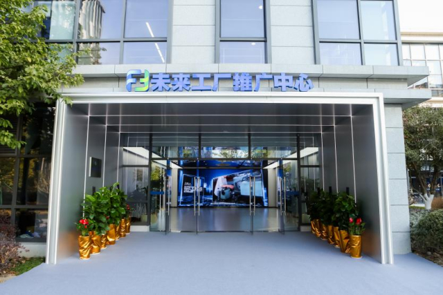 未来工厂推广中心