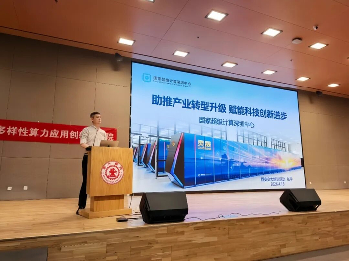 国家超级计算深圳中心应用推广部部长 张宇致辞