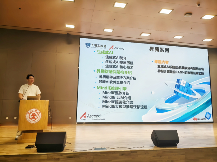 大湾区昇腾算力应用创新研究院专家 王富平课题分享