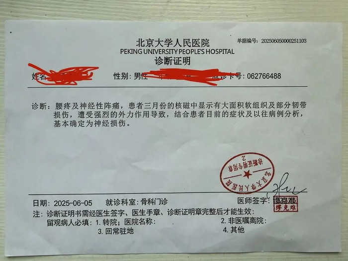 王先生提供的医院诊断证明