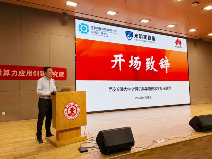 西安交通大学计算机科学与技术学院教工支部书记、实验中心副主任 王龙翔致辞