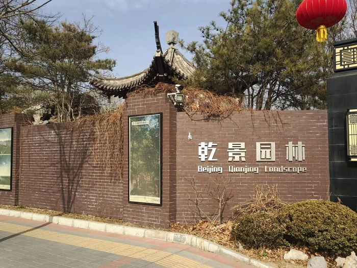 ▲ 国晟科技，前身是2002年成立、2015年上市的“国内生态园林主板上市第一股”乾景园林。（视觉中国 / 图）