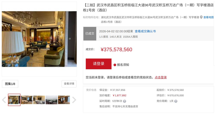 武汉富力威斯汀酒店被拍卖&nbsp; 来源：京东法拍&nbsp;
