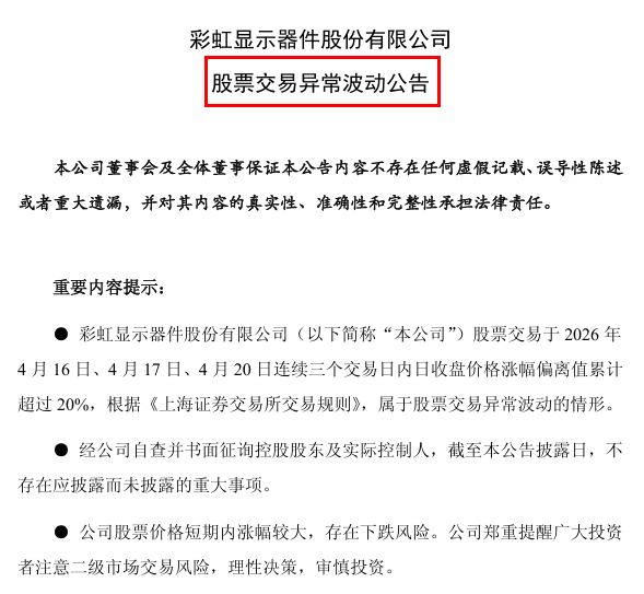 来源：彩虹股份公告