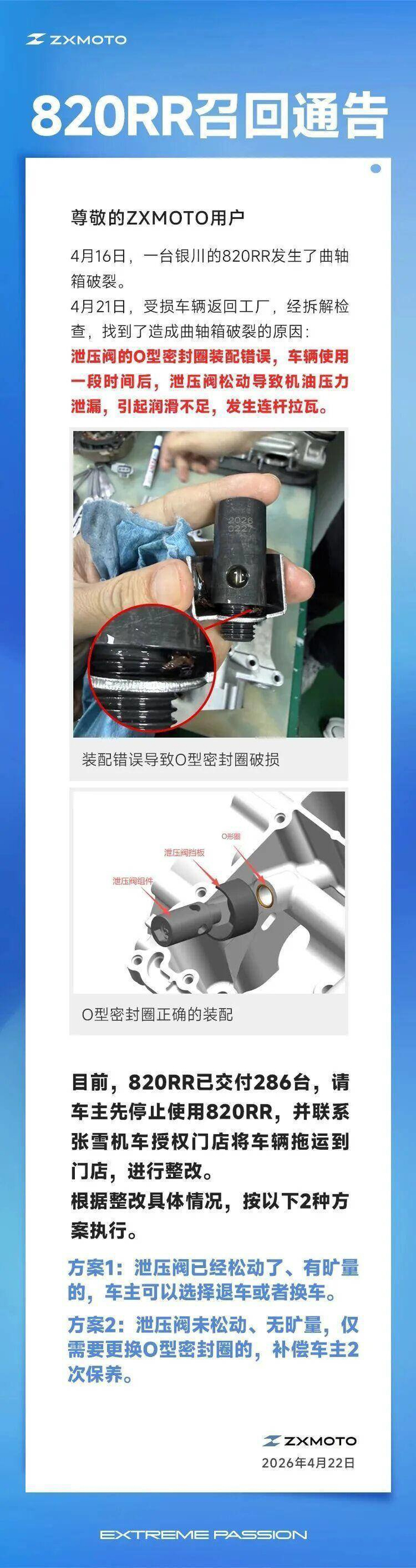 张雪机车发布820RR召回通告。