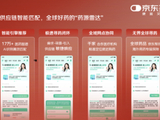 罕见药不用愁：京东大药房推出“AI 全球找药”功能，利用药智模型快速匹配药源