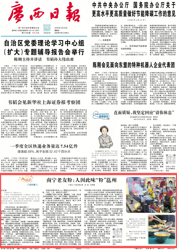 广西日报头版截图。