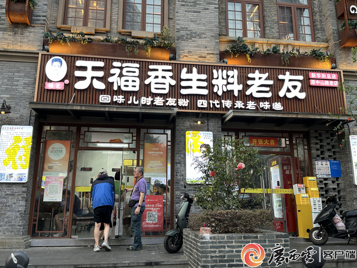 食客寻味而来，正准备进入天福香老友粉店用餐。记者 甘艳霞 摄