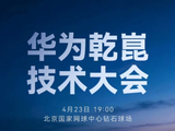 华为乾崑发布车载黑科技汇总：WEWA 2.0 架构领衔 10 大核心技术