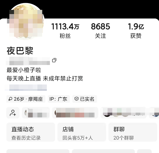 ▲“夜巴黎”此前的主页截图