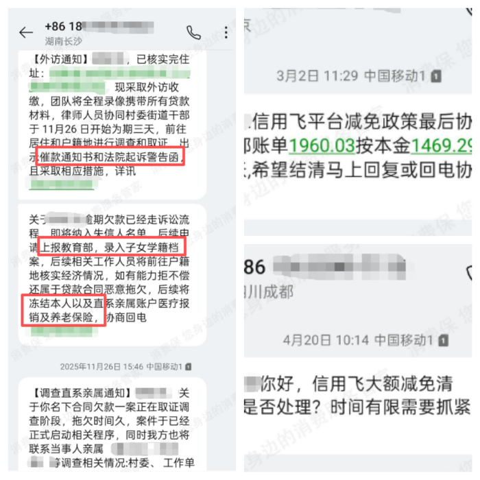 消费者提供的催收截图