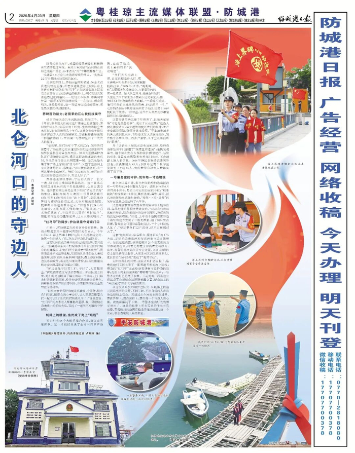 报纸版面截图。