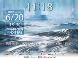CAISSA一声有你演唱会-青岛站 预售定档！