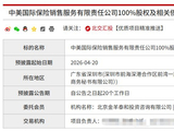 保险中介生意难做？人保寿险挂牌转让旗下保险销售公司全部股权