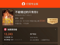 电影《不能错过的只有你2》总票房破2000万