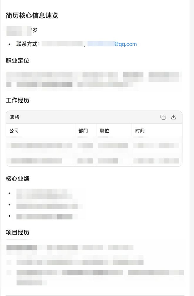 Kimi发来的个人简历信息 受访者供图