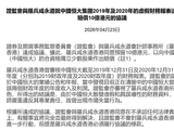 就恒大财务造假，普华永道同意预留10亿港元作赔偿