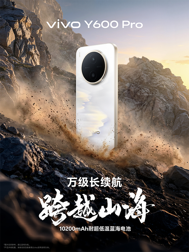据黄韬微博预告，4月27日，vivo Y600 Pro将开启一场跨越山海的极限续航之旅，让产品直面实战考验。