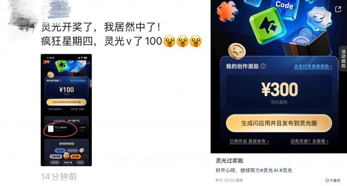 （图说：首批收到闪应用激励的用户）