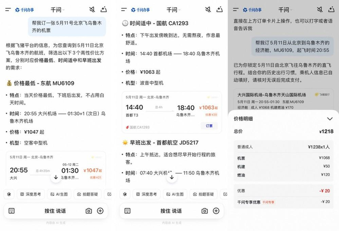 （图：多家航司与飞猪合作推出“千问价”）