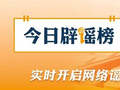 “5月1日起医院取消24小时值班”不实（2026·04·23）