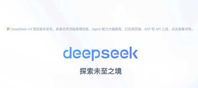 图片来源：DeepSeek 官网