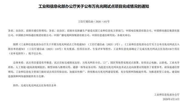 图源 工信部网站