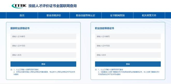 截图自：技能人才评价工作网