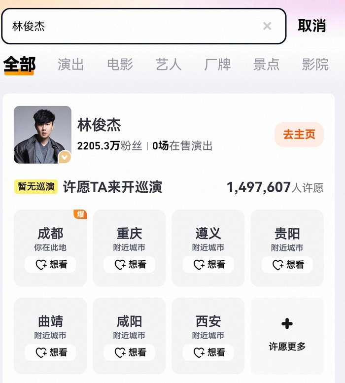 图据大麦APP
