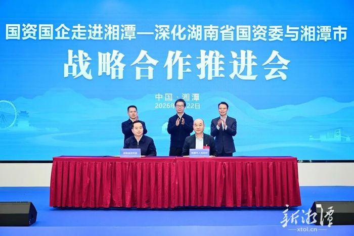 湖南省国资委与湘潭市人民政府签署战略合作协议。摄影/方阳