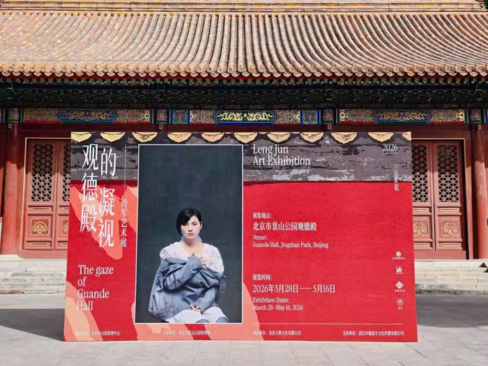 景山公园‌举办“观德殿的凝视”冷军艺术展