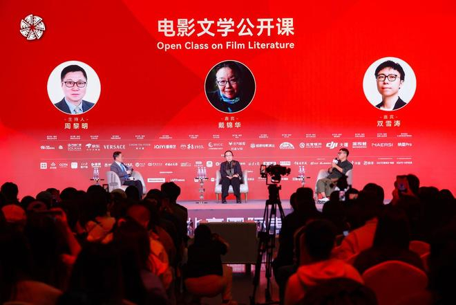  电影文学公开课（图源：北京国际电影节）
