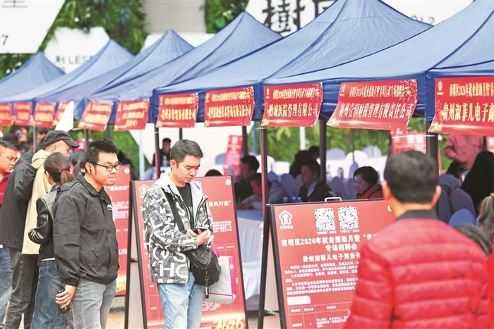 南明区2026年就业援助月暨“春风行动”专场招聘会。    赵松 摄