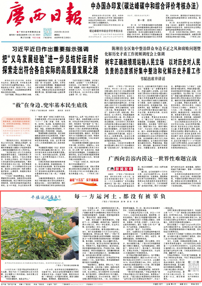 报纸版面截图。