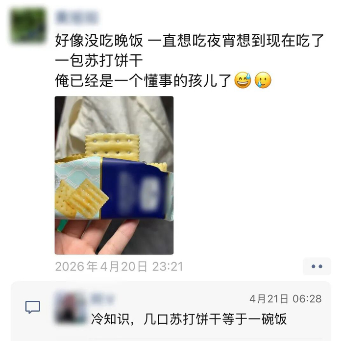 图片来源：朋友圈某冤种姐妹
