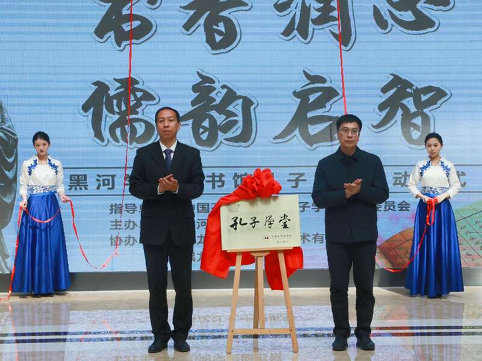 揭牌仪式现场。黑河学院供图