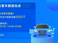 【提示】4月份拍牌明天举行，警示价92900元