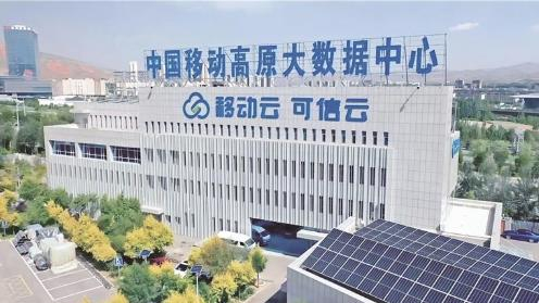 中国移动高原大数据中心大楼。
