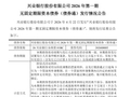 时隔仅三个季度，银行“二永债”发行利率双双回归“1字头”，资金面宽松为主因