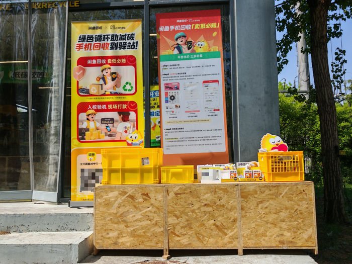 （图：闲鱼回收联合菜鸟驿站发起“手机回收进校园”活动）