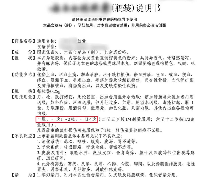 ▲某品牌口服胶囊说明书（截图自该品牌官网）