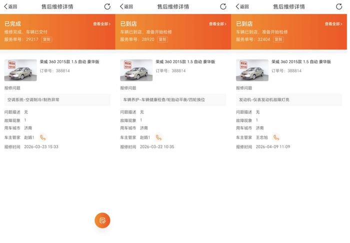 售后维修详情单（央广网发 受访者供图）