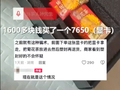 男子网购1600元显卡收到3盒菊花茶 当事人：商家已查明道歉退款