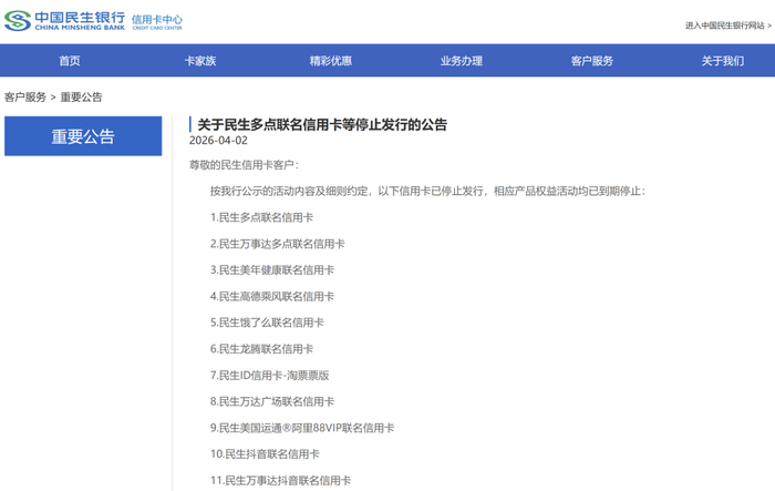 图片来自中国民生银行信用卡中心官网