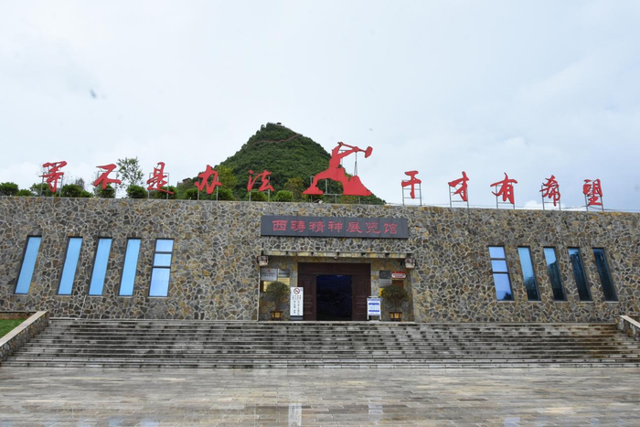 西畴精神展览馆。云新闻记者 黄鹏 摄