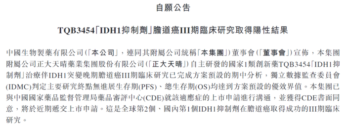 中国生物制药相关公告  来源：iFinD