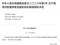 商务部令二〇二六年第1号