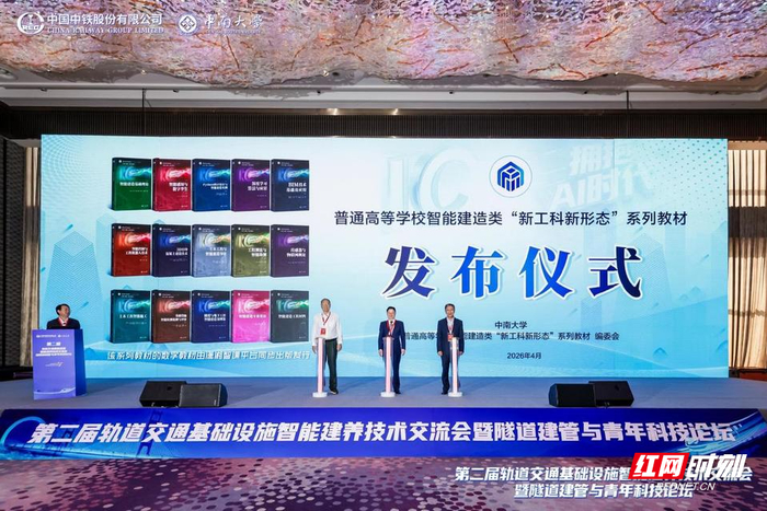 长沙这场会,聚焦轨道交通智能建造与运维发展_手机新浪网