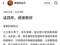 俞敏洪回应东方甄选主播集体离职：是平台的损失